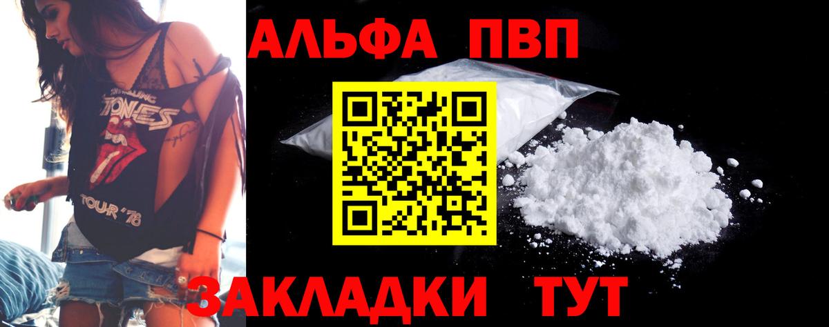 Alpha PVP мука  Вход с VPN  Еманжелинск 