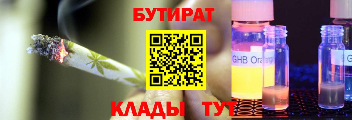 Еманжелинск  Бутират вода  Вход с VPN 