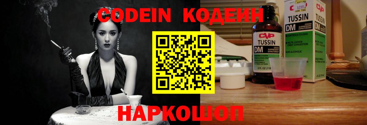 Codein Purple Drank Еманжелинск