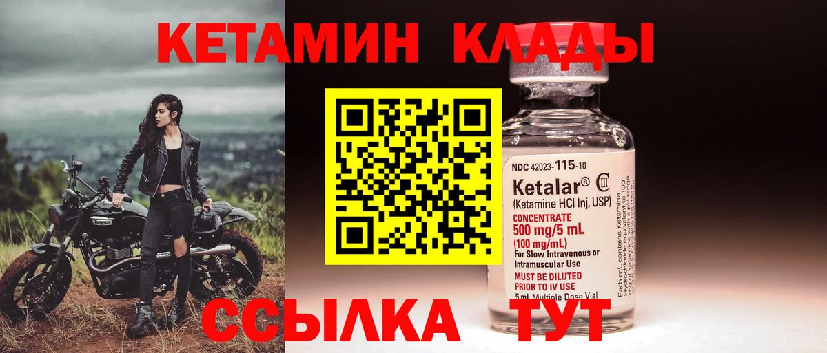 Еманжелинск  Кетамин VHQ  Вход с VPN 