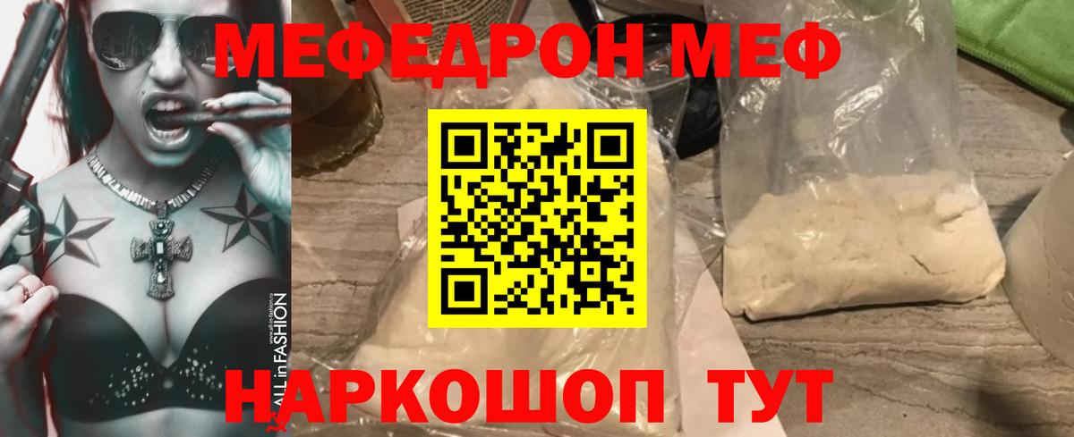Мефедрон  Еманжелинск