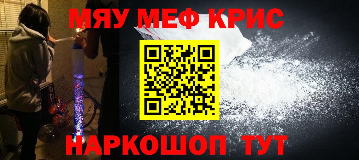 Еманжелинск  Меф mephedrone  МЯУ-МЯУ  МЕФ mephedrone  Вход с VPN 